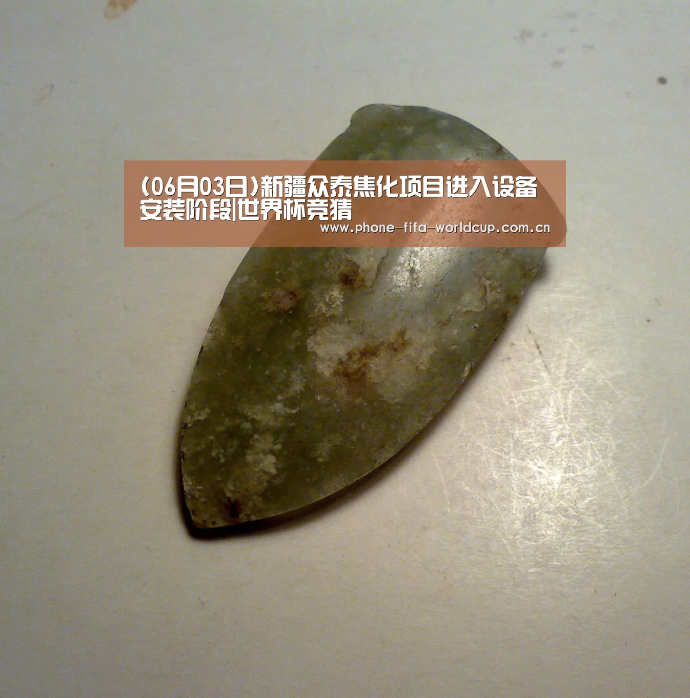世界杯买球